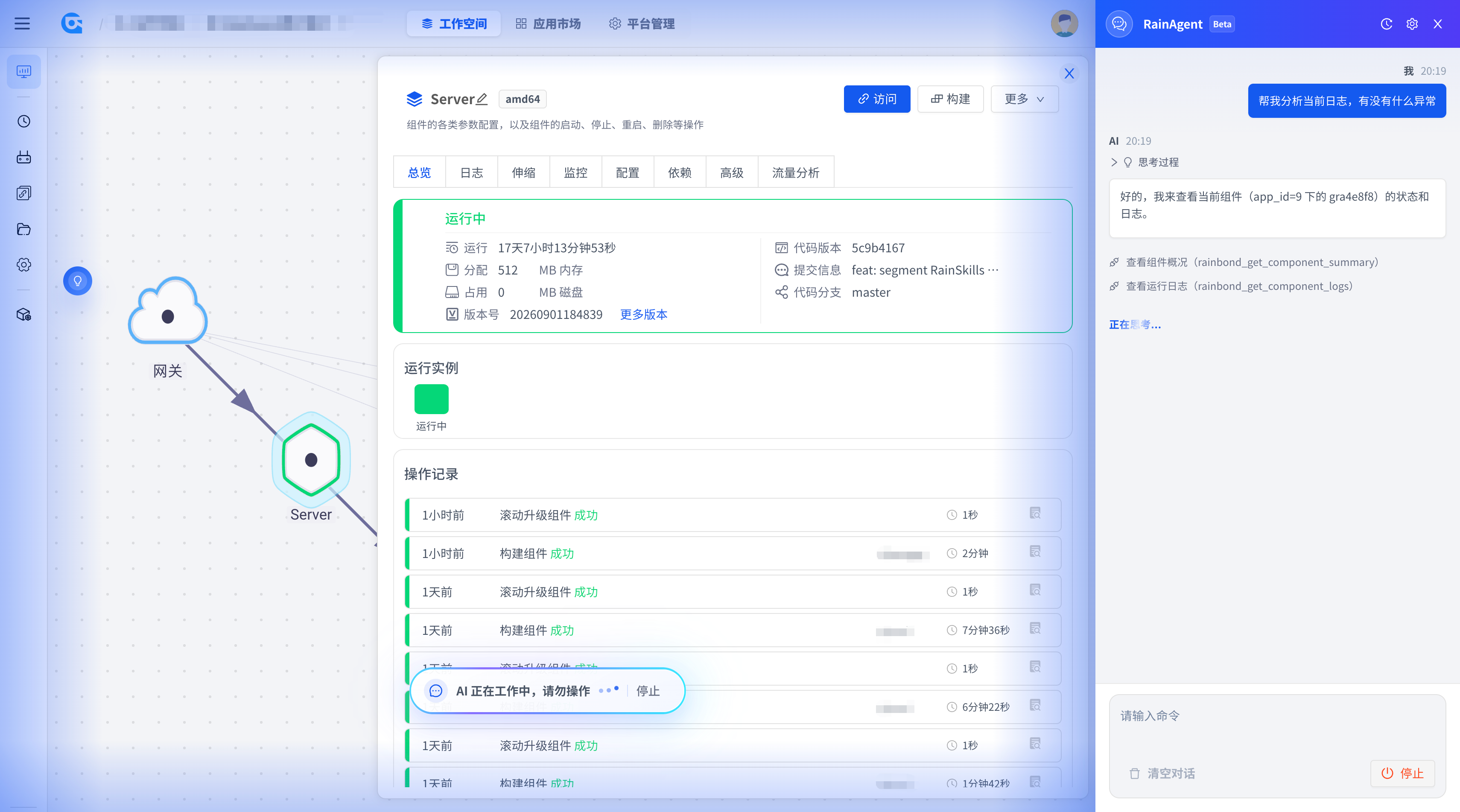 RainAgent 在 Rainbond 中分析日志并等待操作确认