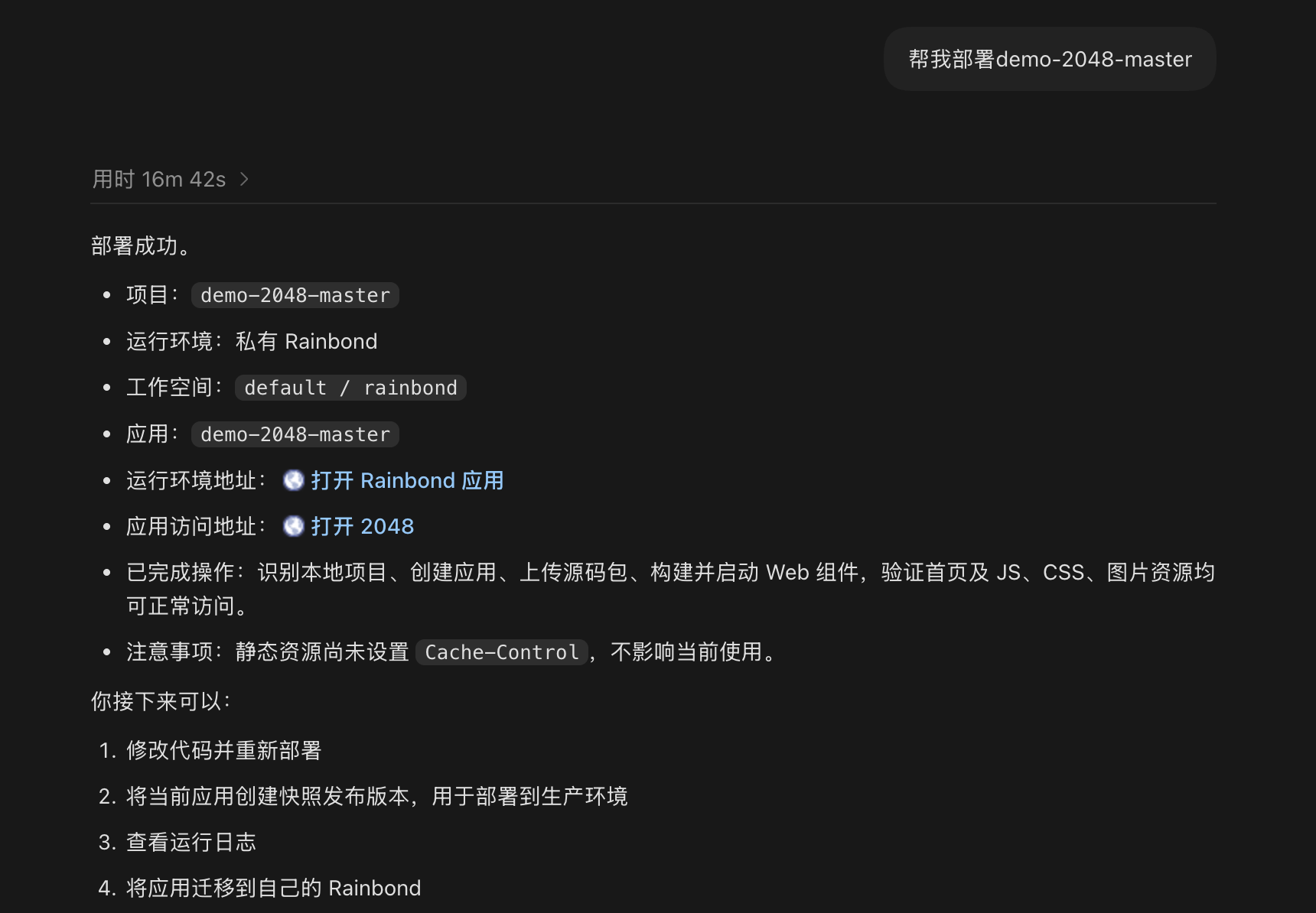 RainSkills 部署应用